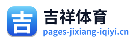 吉祥体育
